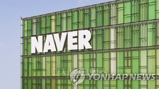 네이버. 연합뉴스